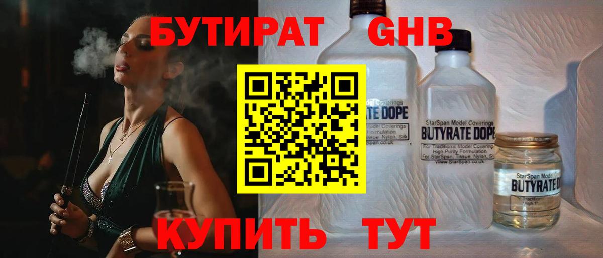 Бутират бутик Шарыпово