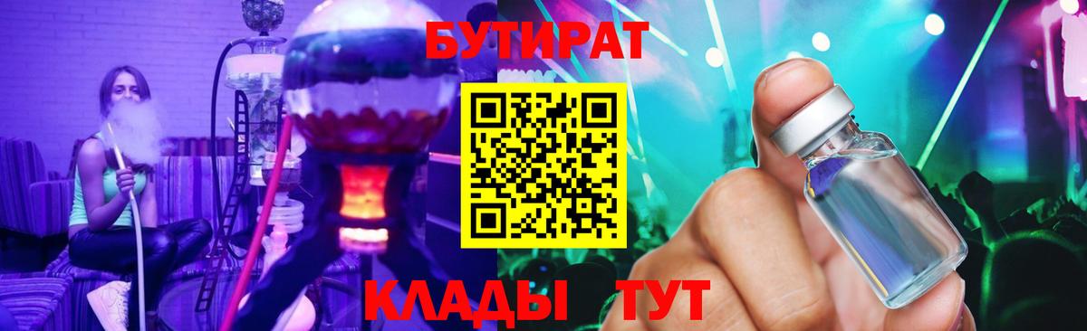Бутират 99%  Вход с VPN  Шарыпово 