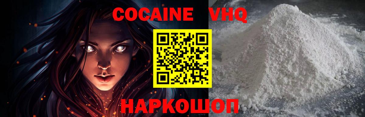 COCAIN VHQ  Вход с VPN  Шарыпово  Cocaine Колумбийский 