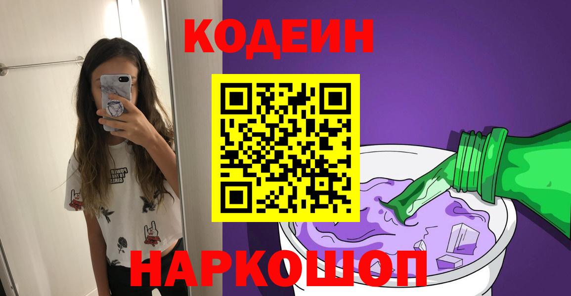 Кодеиновый сироп Lean напиток Lean (лин) Шарыпово