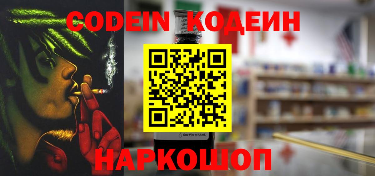Codein Purple Drank  Кодеиновый сироп Lean Purple Drank  Шарыпово  сколько стоит  Вход с VPN 