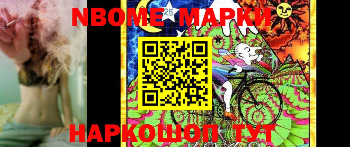 Марки N-bome 1500мкг Шарыпово